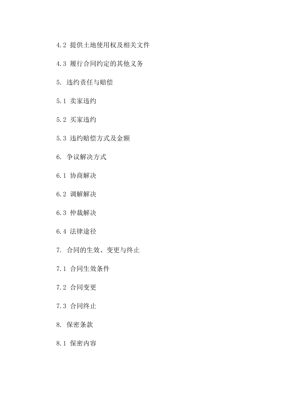 2024年土地使用权转介协议：卖家权益保障一_第3页