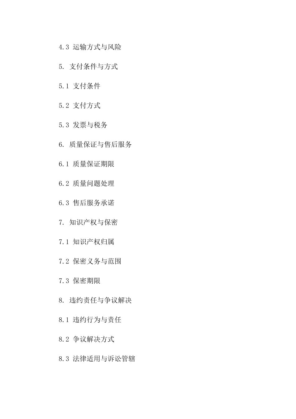 2024年度PVC-U管件与管材专业采购协议版_第3页