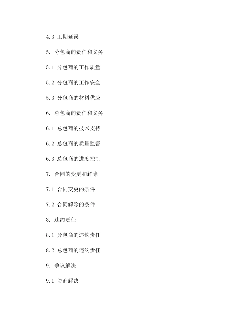 简易装修工程分包协议模板版_第3页