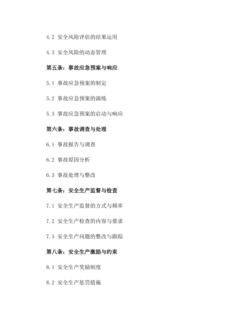 2024全新安全生产措施执行合同_第2页