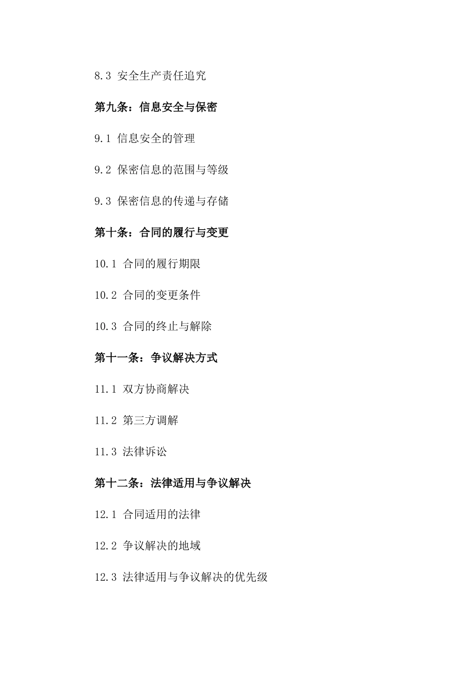 2024全新安全生产措施执行合同_第3页