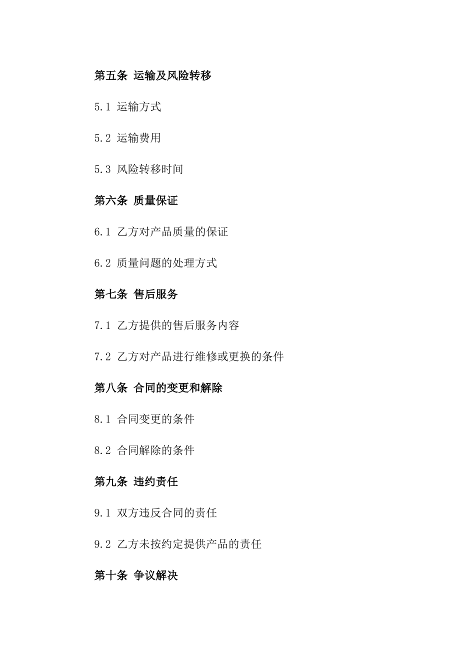 环保型瓷砖购销协议样本2024版A版_第3页