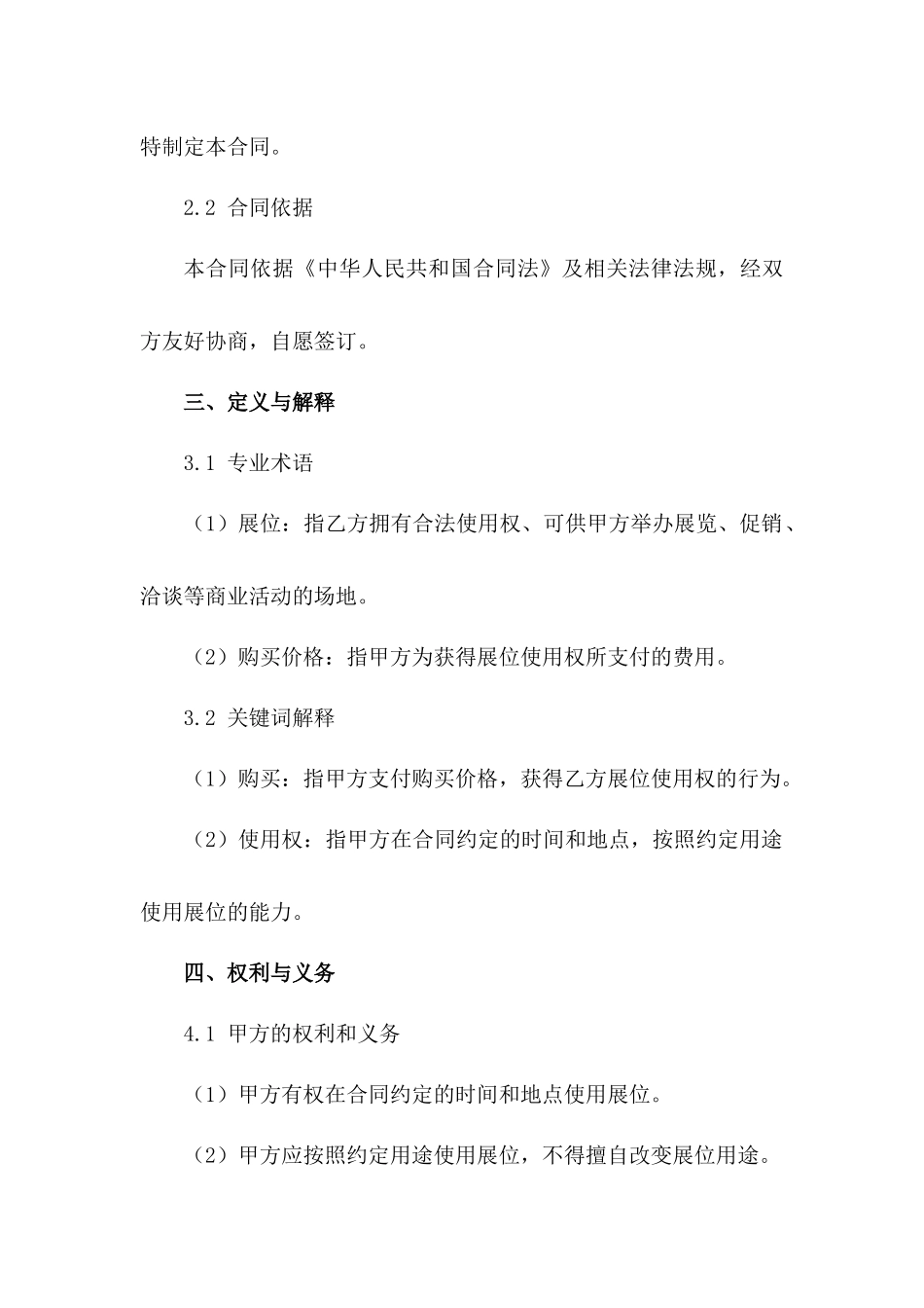 展位购买协议规范（2024年标准版）_第3页