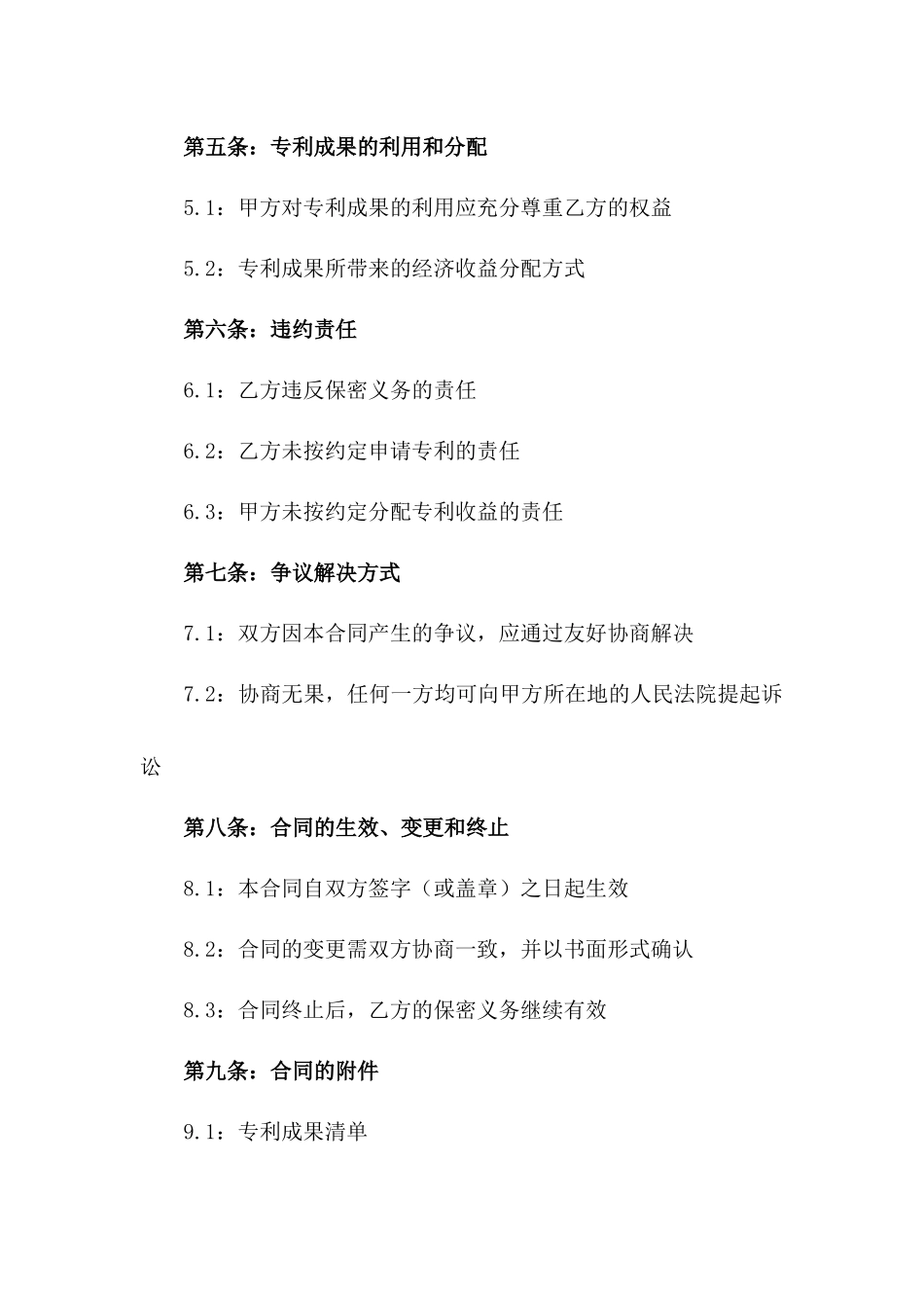 2024年企业员工专利成果保护与保密责任协议_第3页