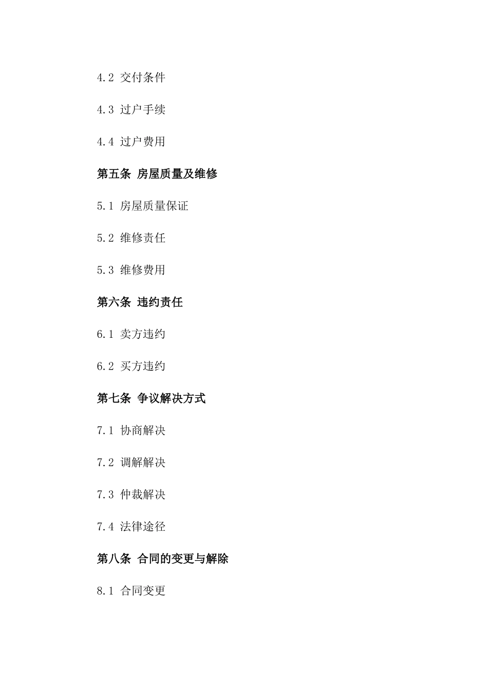 2024专业房产买卖协议法律认证文件_第3页