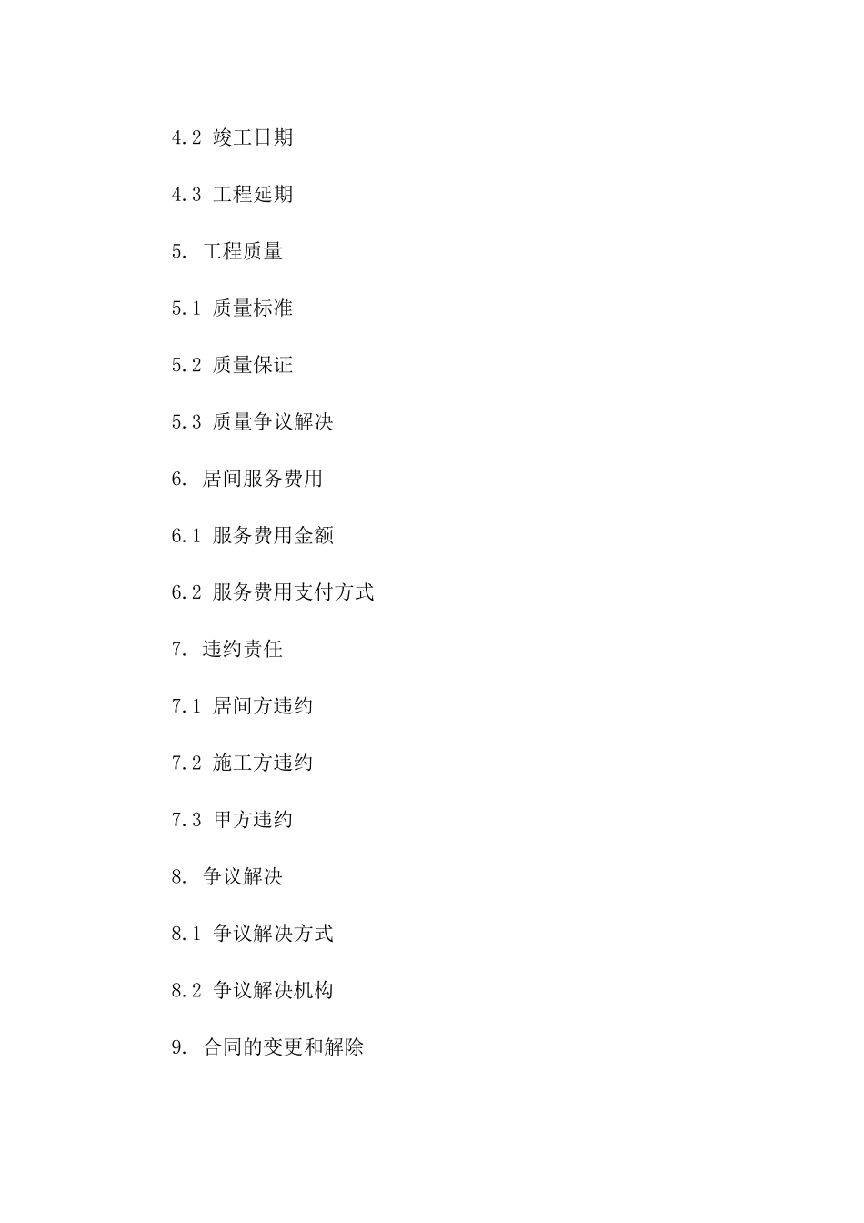 居间土石方工程协议样式（2024年度版）版_第3页