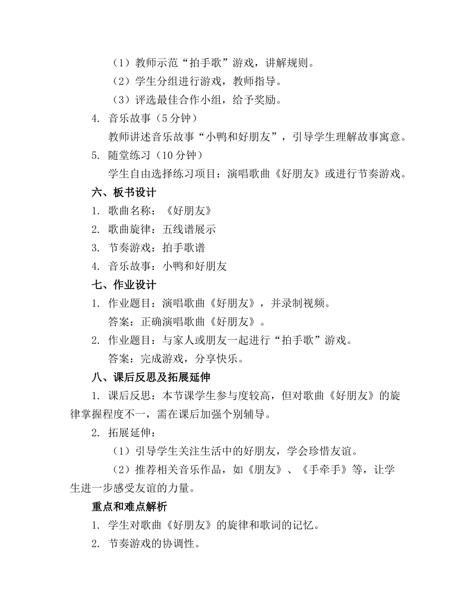 好朋友小班音乐教案_第2页