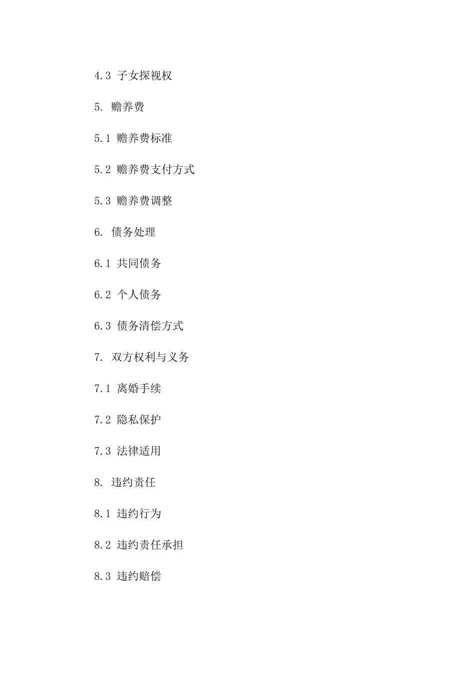 2024年法律认可离婚合同书样本指导版版_第3页