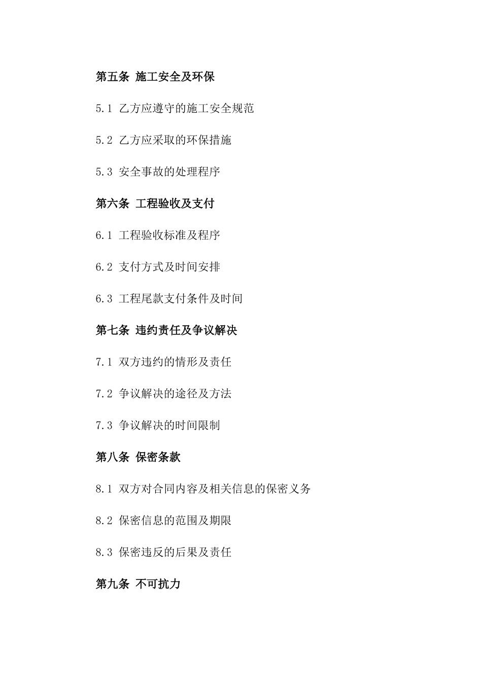 家居装饰改造2024年施工服务协议一_第3页