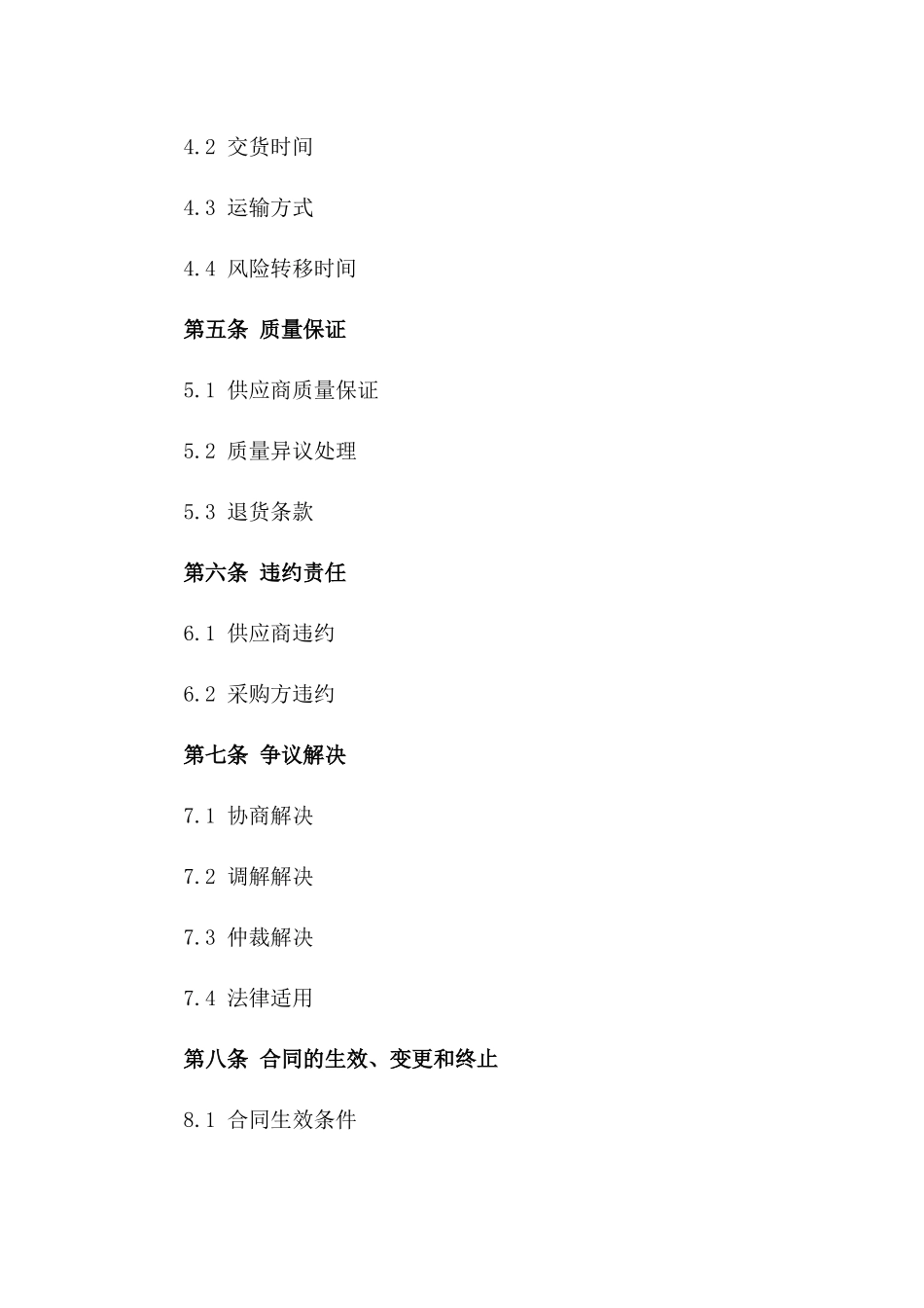 水泥采购合同：2024标准版范本版_第3页