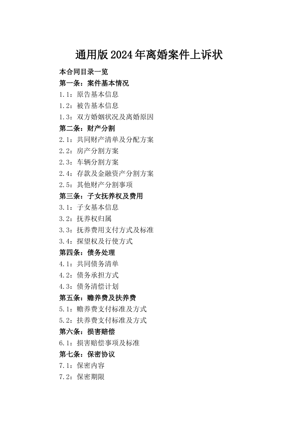 通用版2024年离婚案件上诉状_第2页