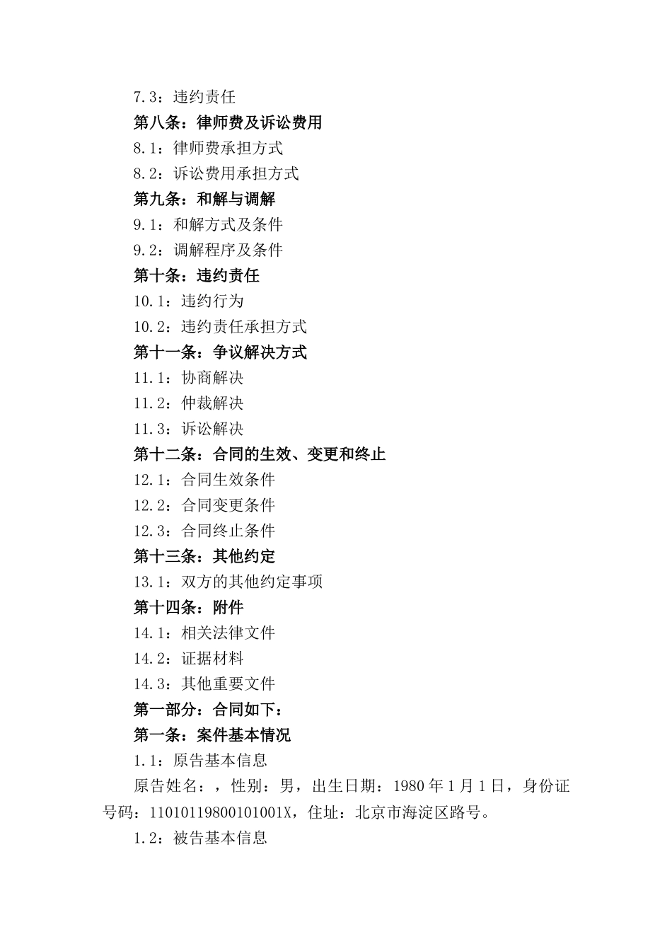 通用版2024年离婚案件上诉状_第3页