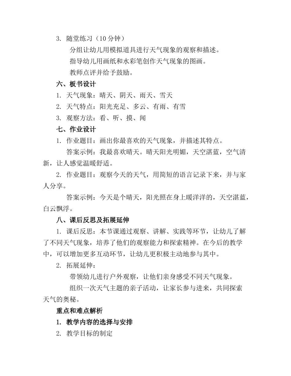 2024年幼儿园科学探索教案_第2页