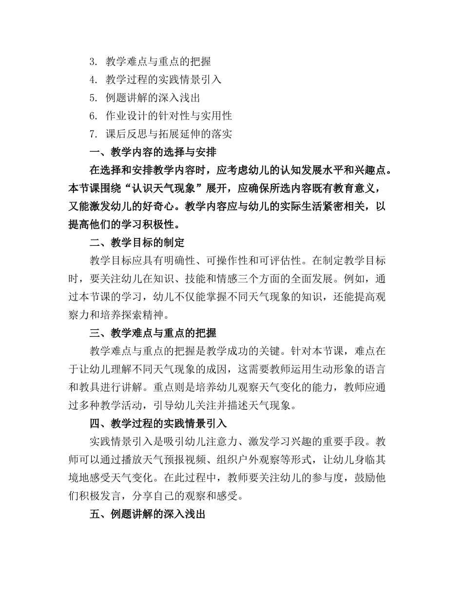 2024年幼儿园科学探索教案_第3页