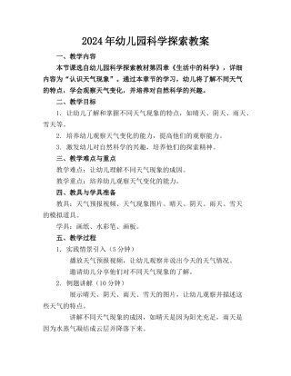 2024年幼儿园科学探索教案