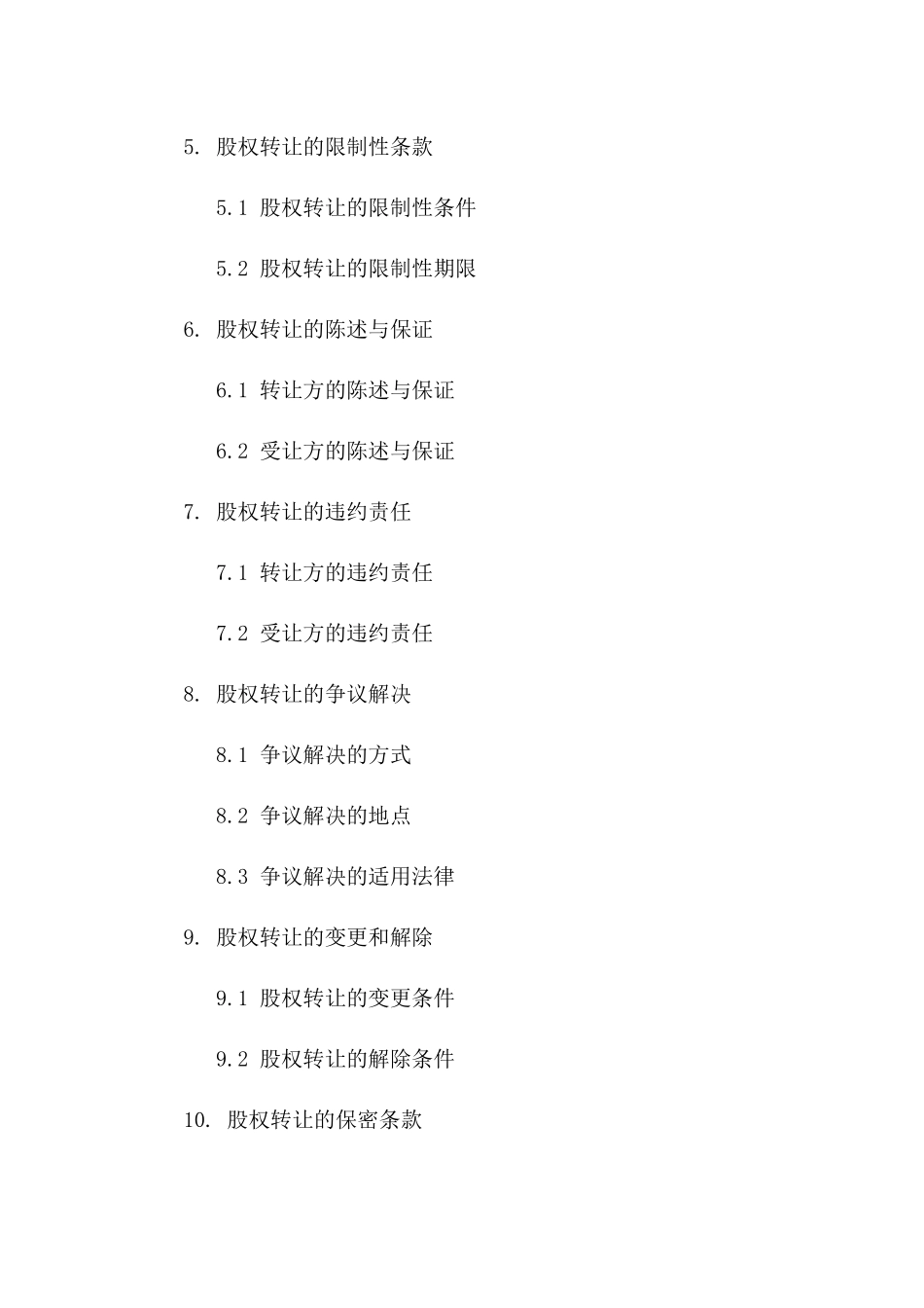 2024年标准版股权转让结构协议_第2页