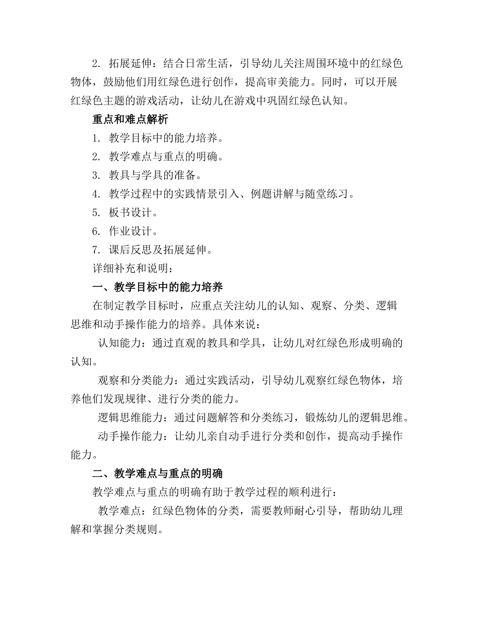 幼儿园小班科学精品教案红绿色分类_第3页