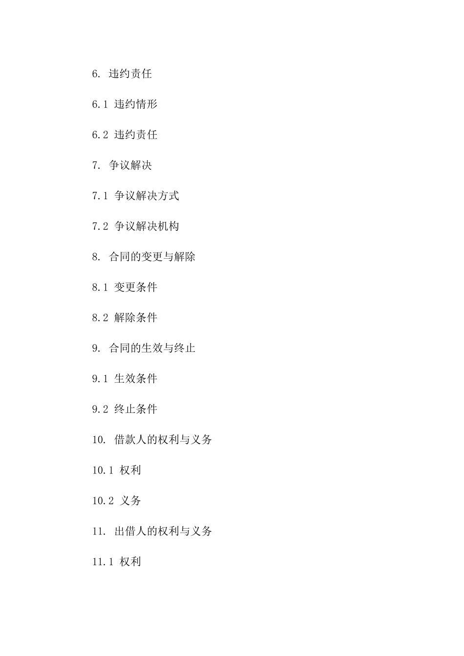 私人无息借款协议标准文本_第3页