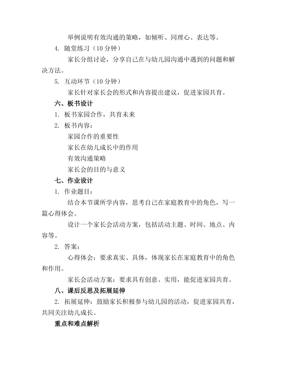 2024年幼儿园家长会课件免费下载_第2页