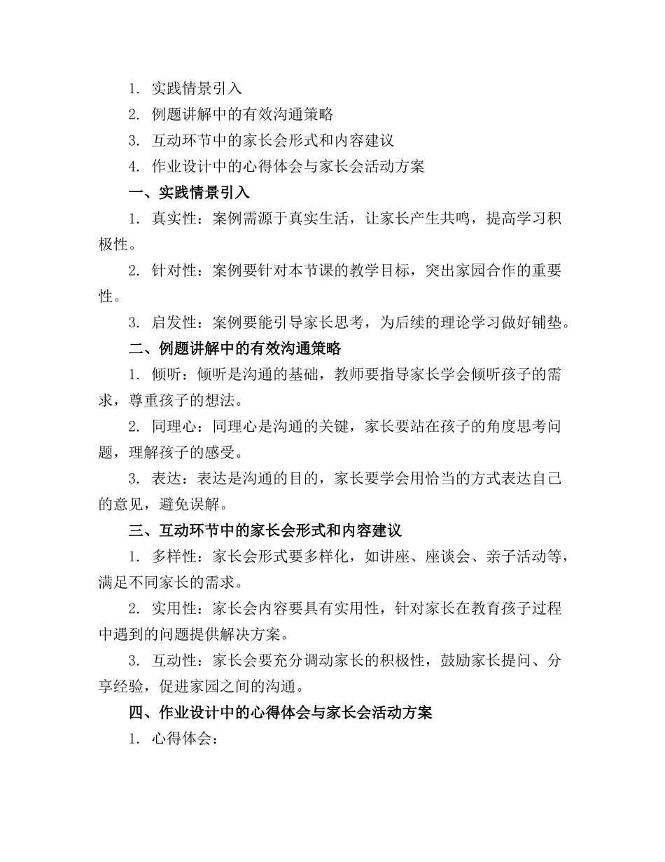 2024年幼儿园家长会课件免费下载_第3页