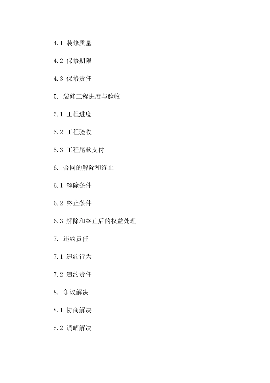 住宅装修分期付款专项协议版B版_第3页