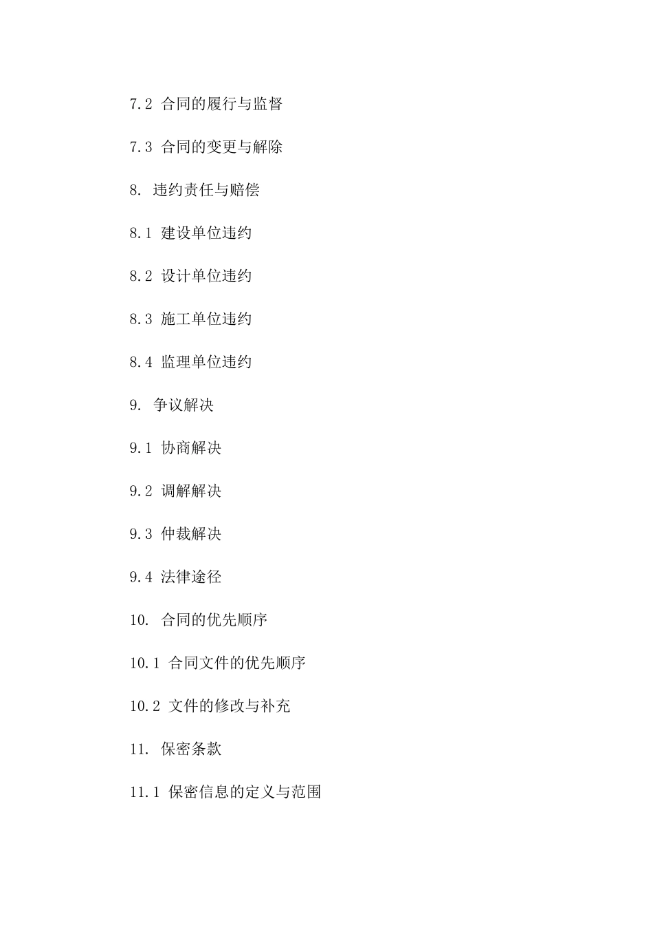公租房建设质量提升细则（2024年版）_第3页