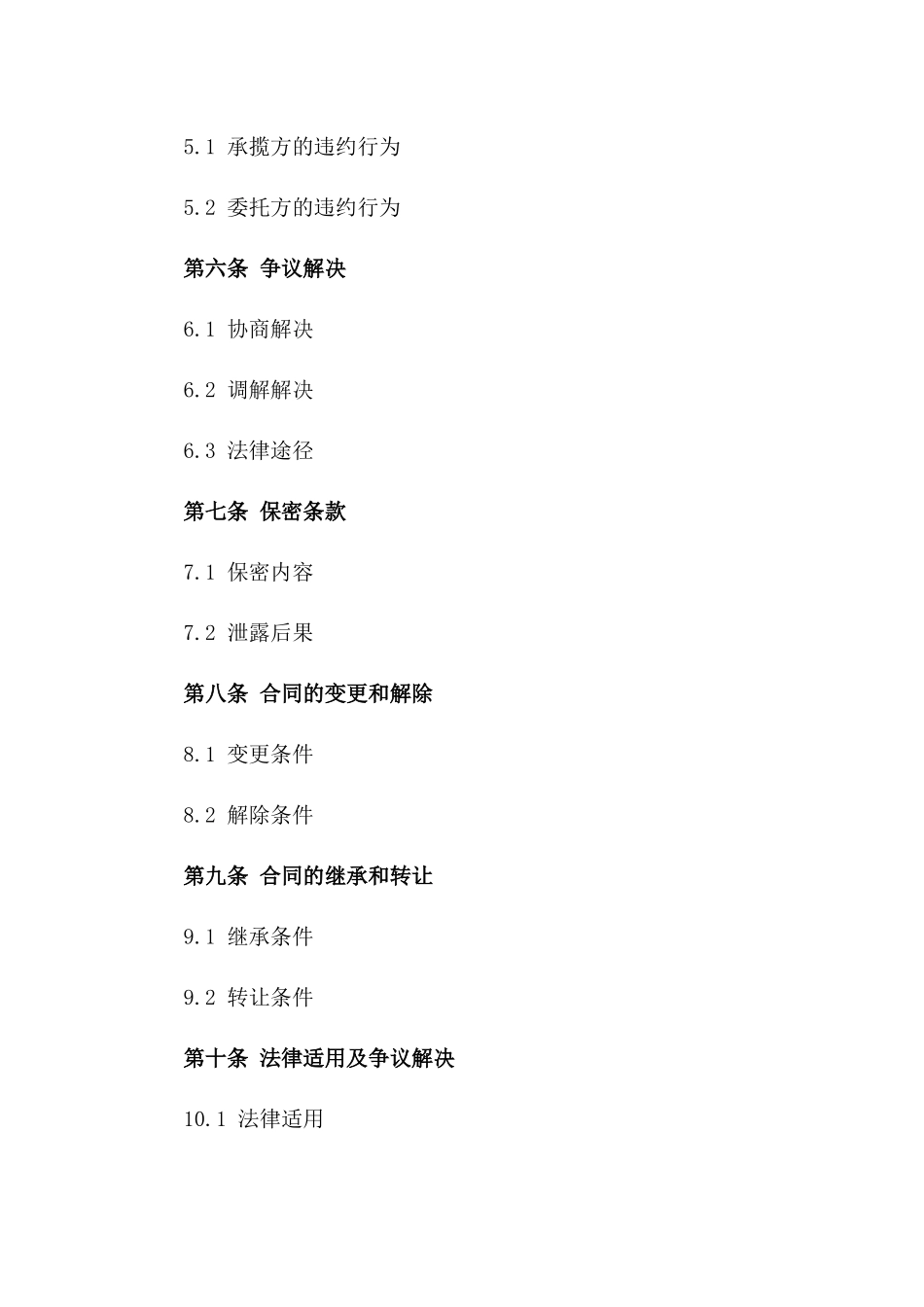 2024年度班组作业承揽协议版_第3页