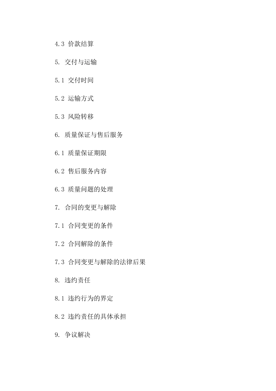 代理商品购买协议样式一_第3页