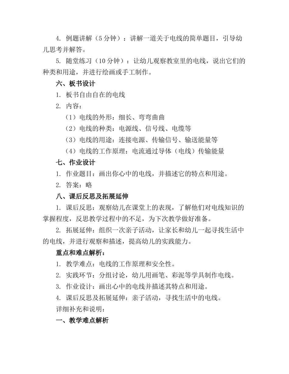 幼儿园 中班精品教案 自由自在的电线科学_第2页