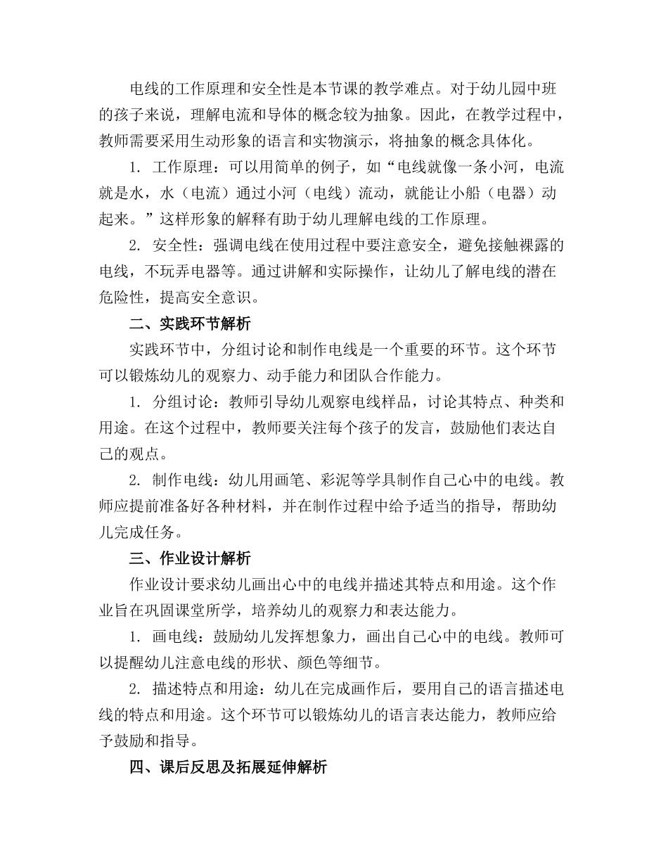 幼儿园 中班精品教案 自由自在的电线科学_第3页