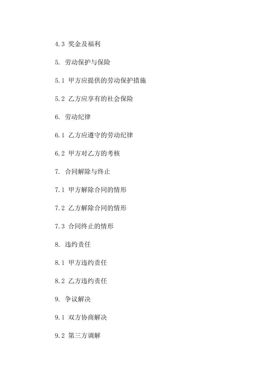 2024洗碗工聘用协议模板通用版版A版_第3页