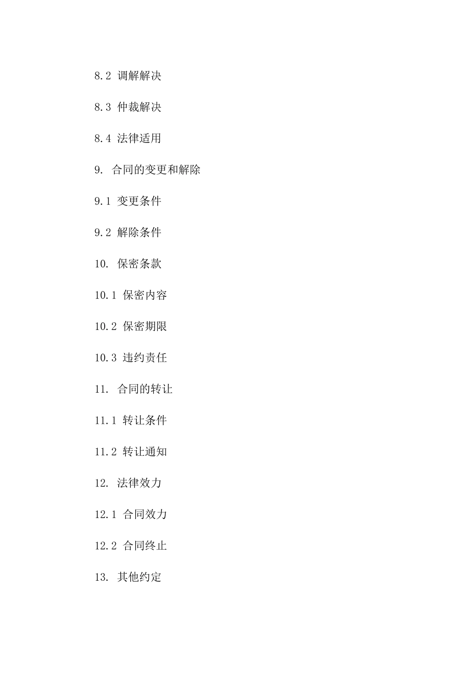 化工原料买卖标准协议模板_第3页