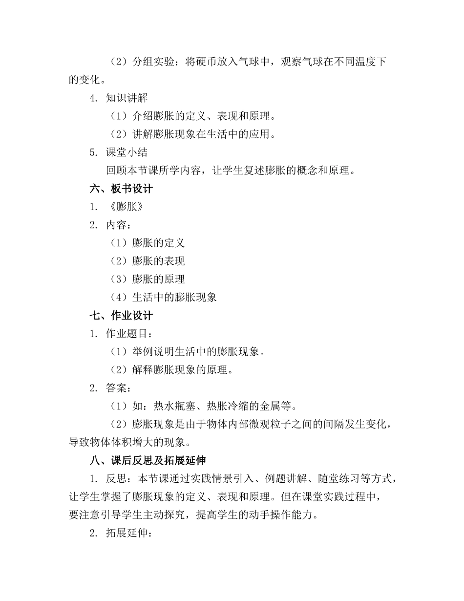 中班科学教案及教学反思《膨胀》_第2页
