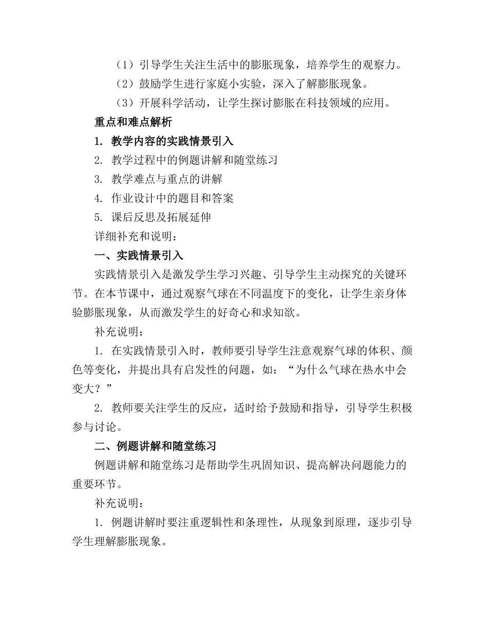 中班科学教案及教学反思《膨胀》_第3页
