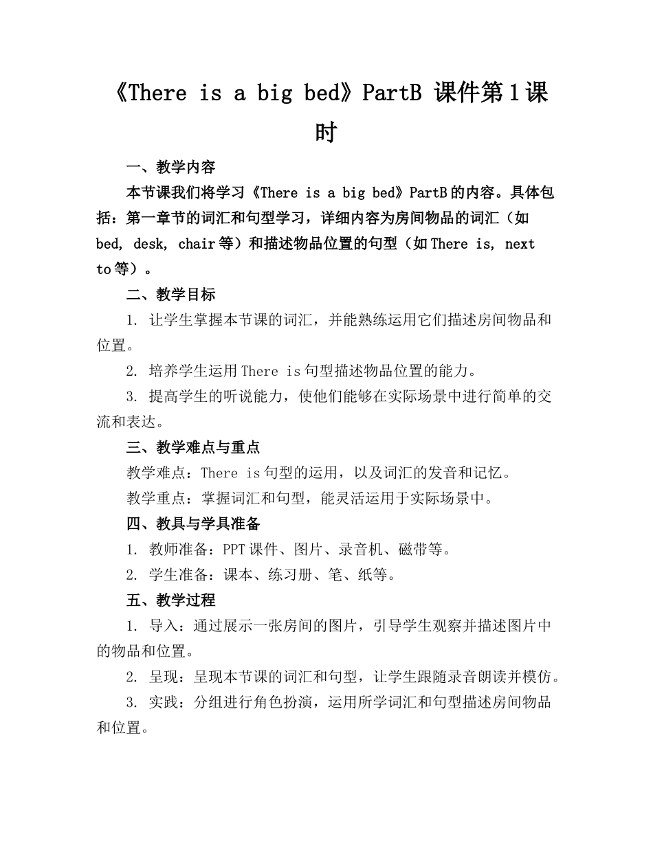 《There is a big bed》PartB 课件第1课时(1)_第1页