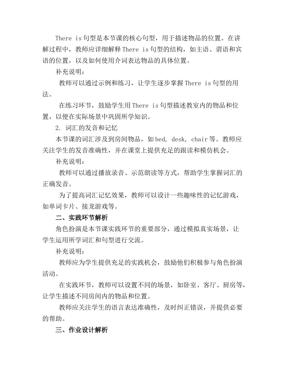 《There is a big bed》PartB 课件第1课时(1)_第3页