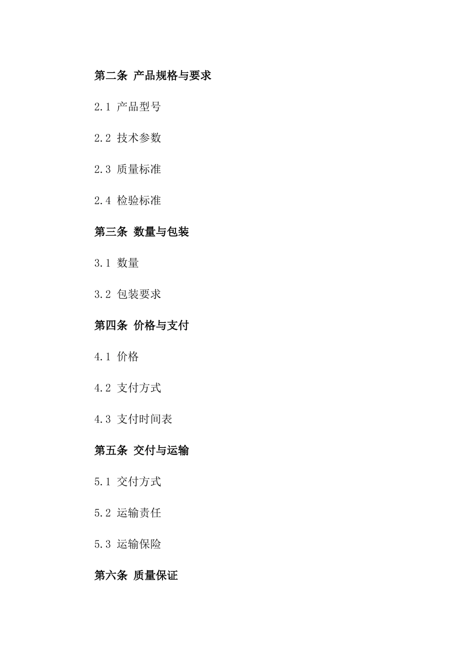 2024年不锈钢管材管件购销合同样本_第2页