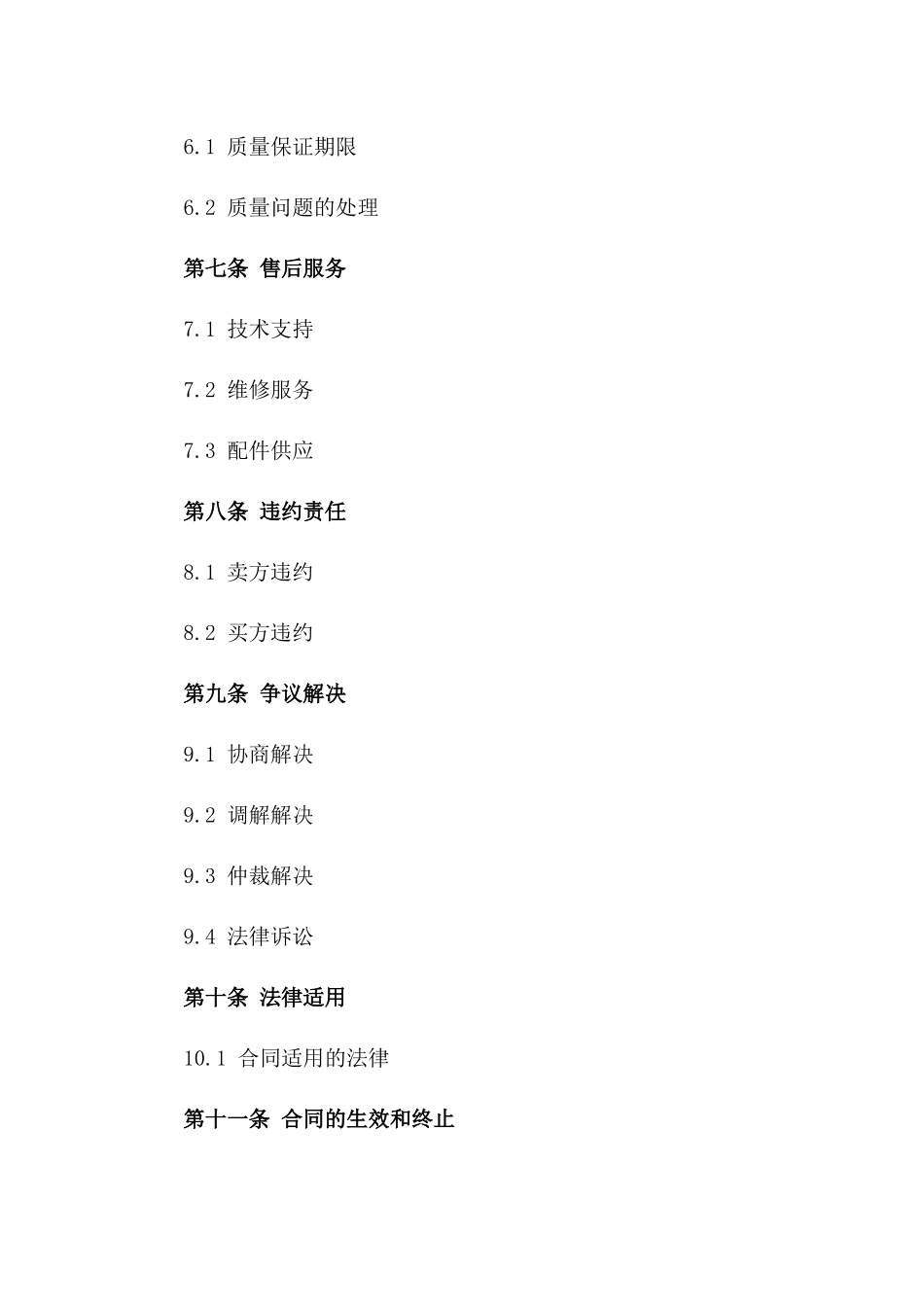 2024年不锈钢管材管件购销合同样本_第3页