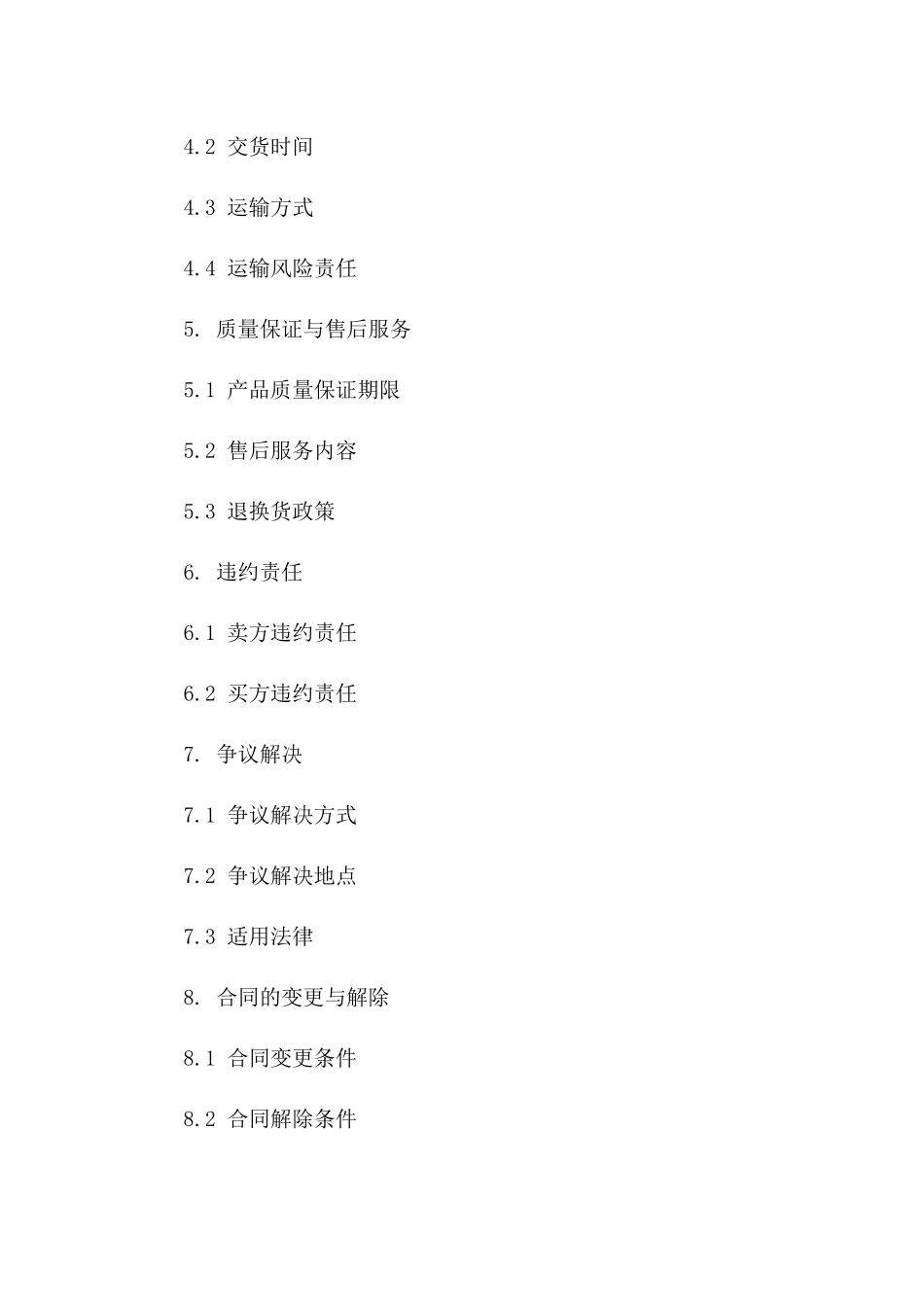 电脑组件采购与销售特定合同_第3页