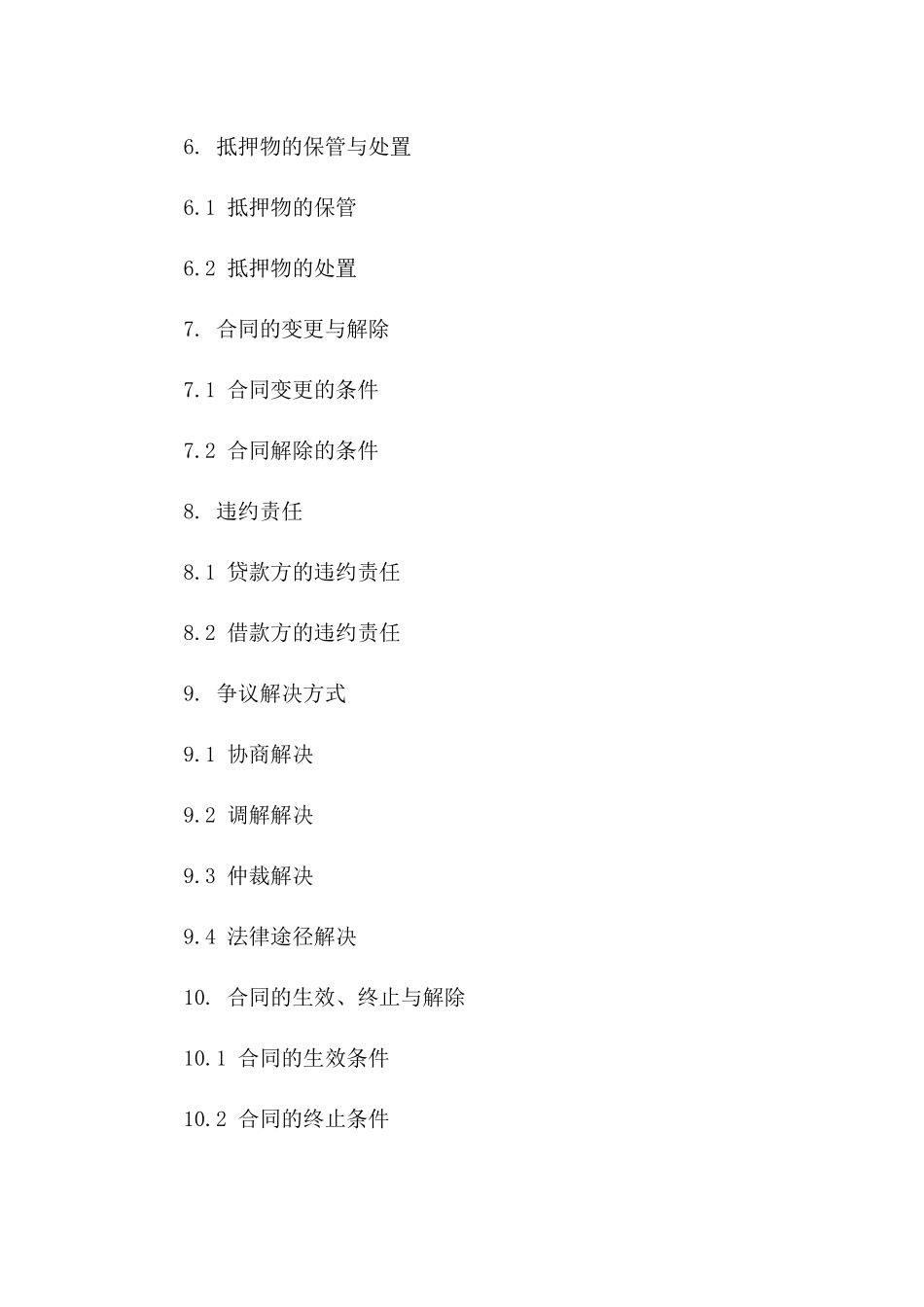 黄金抵押贷款协议规范文本一_第3页