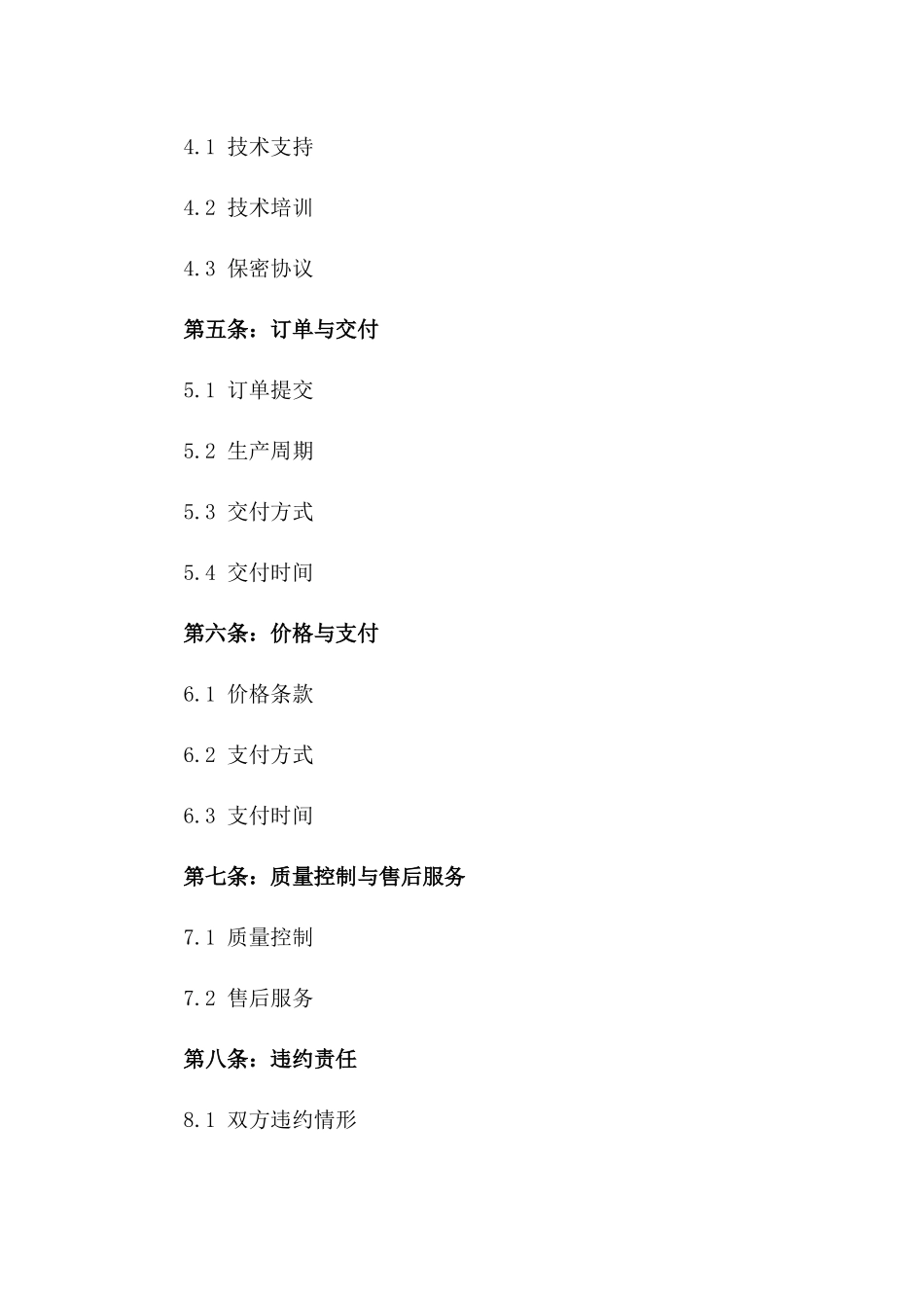 2024定制版化妆品OEM加工合作合同一_第3页