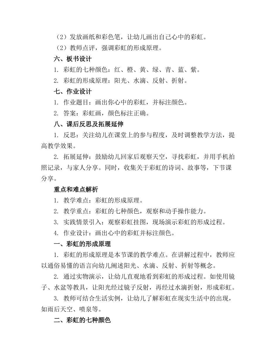 2024年幼儿园大班科学教案美丽的彩虹_第2页