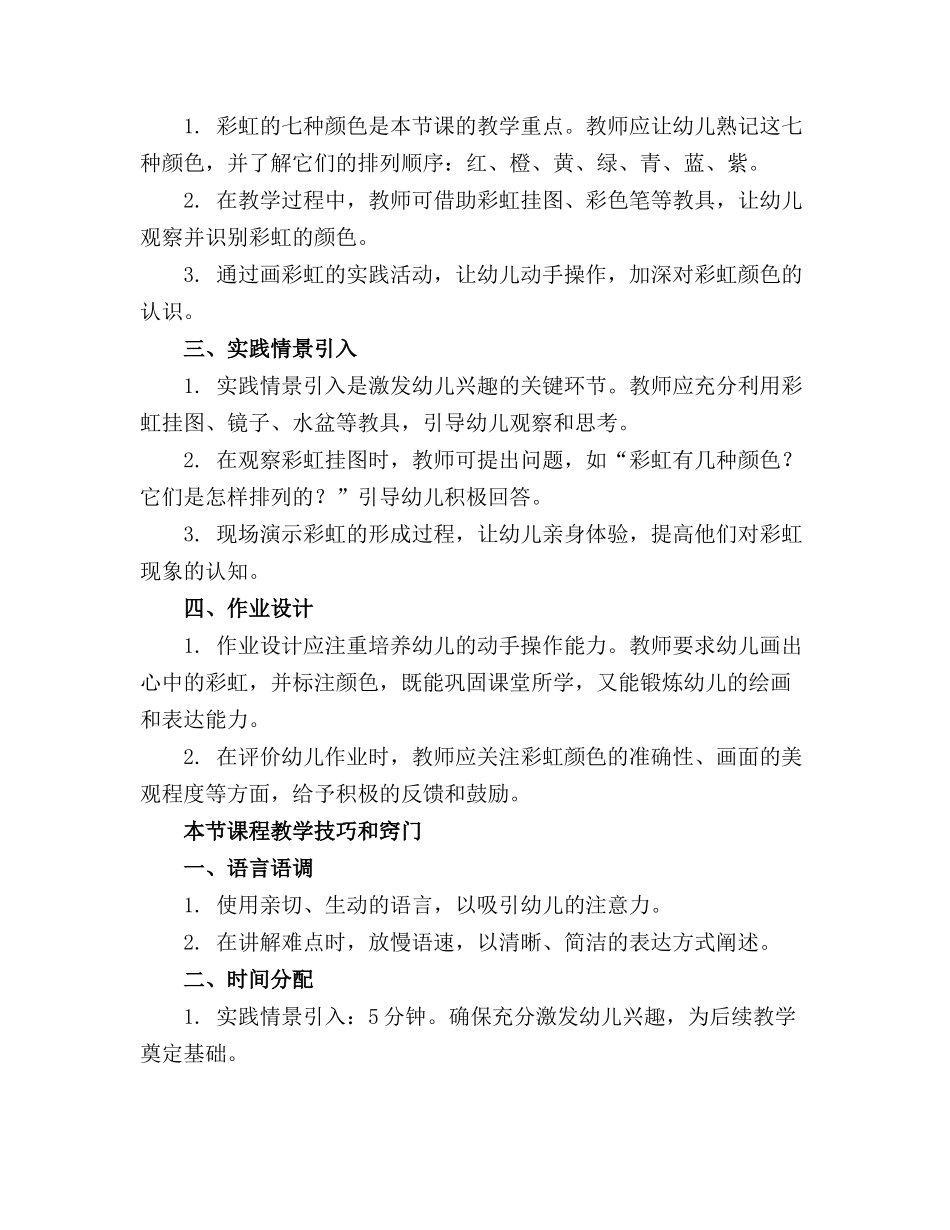 2024年幼儿园大班科学教案美丽的彩虹_第3页