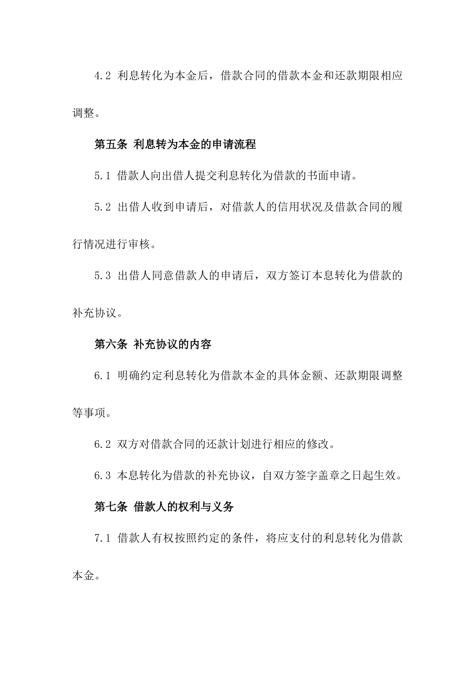 借款利息转为借款协议示例文档2024版_第2页