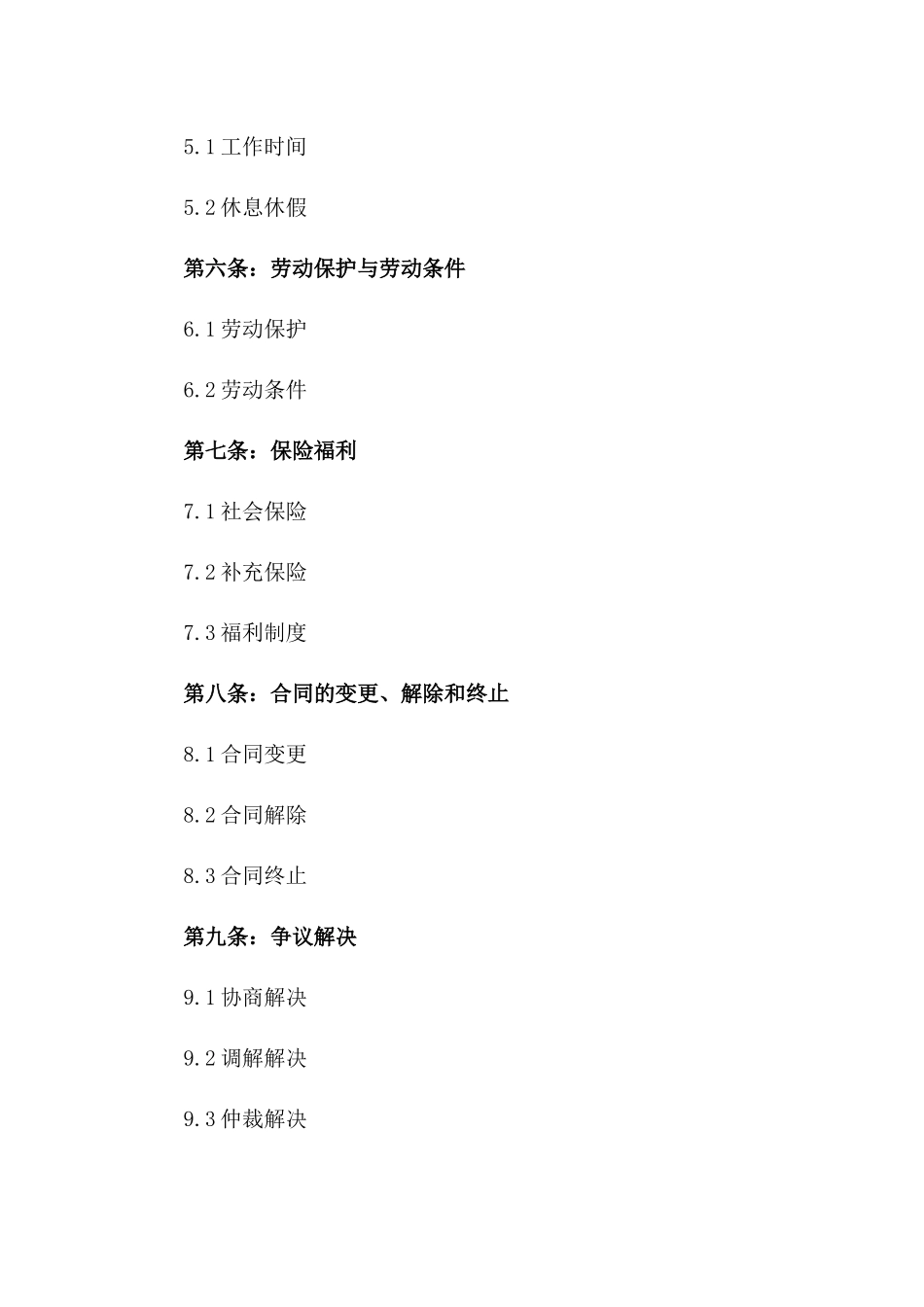2024医疗机构劳动协议标准文本_第2页