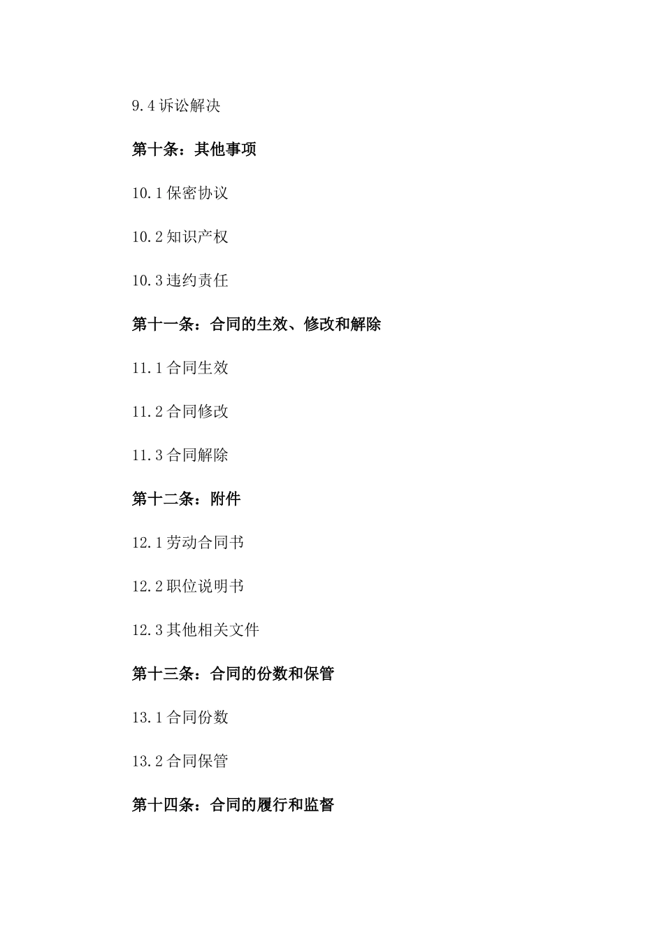 2024医疗机构劳动协议标准文本_第3页