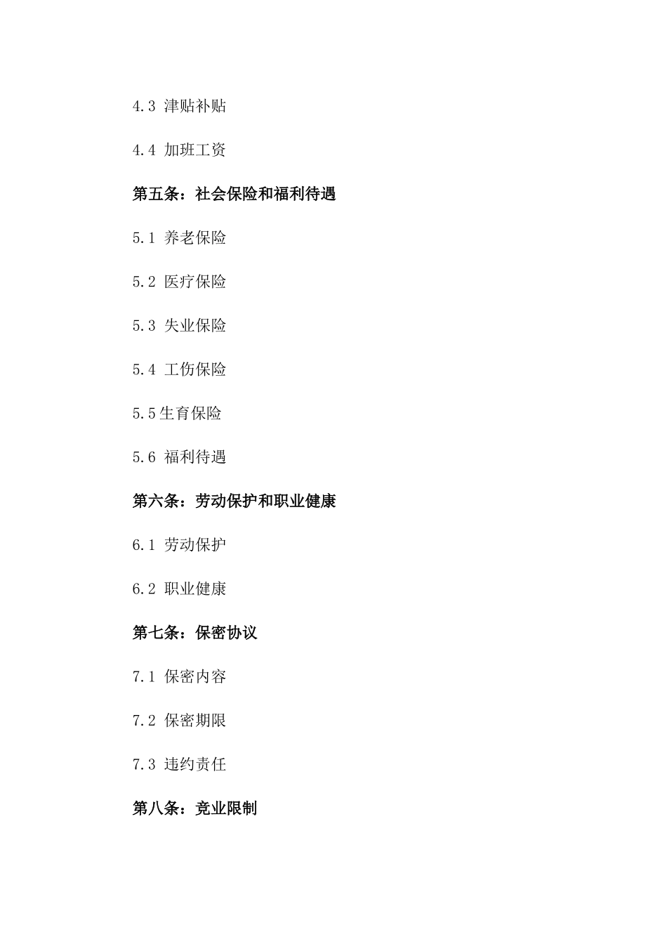 2024年汽车服务行业标准劳动合同模板_第2页