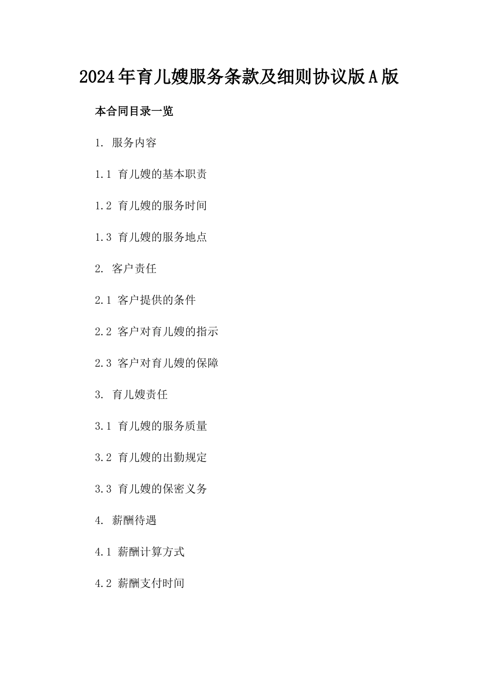 2024年育儿嫂服务条款及细则协议版A版_第2页