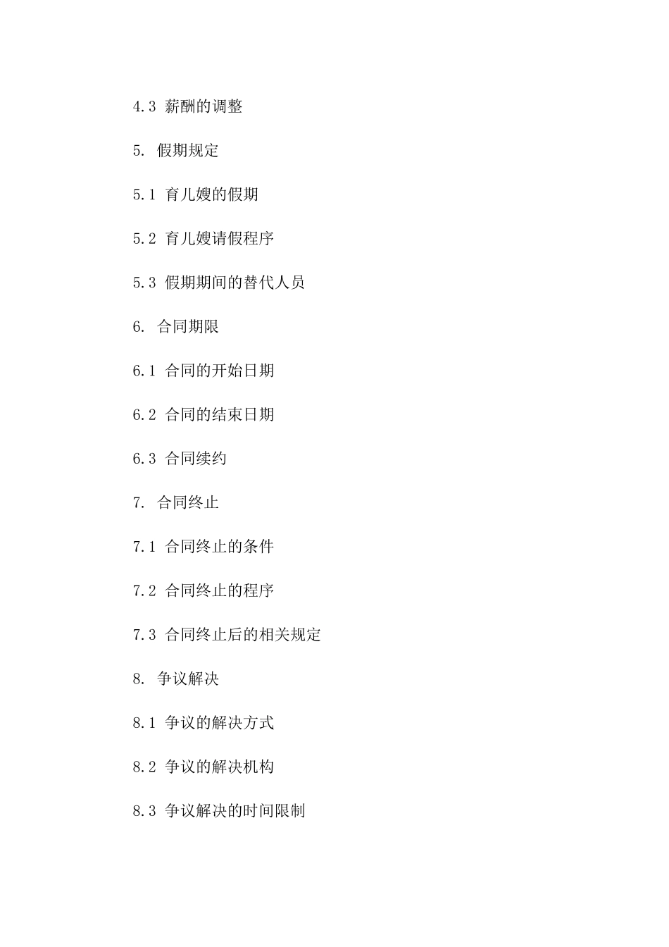 2024年育儿嫂服务条款及细则协议版A版_第3页