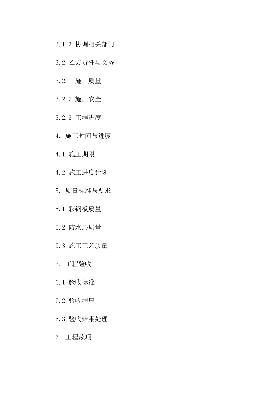 2024年通用楼顶彩钢板防水承做协议样本_第2页